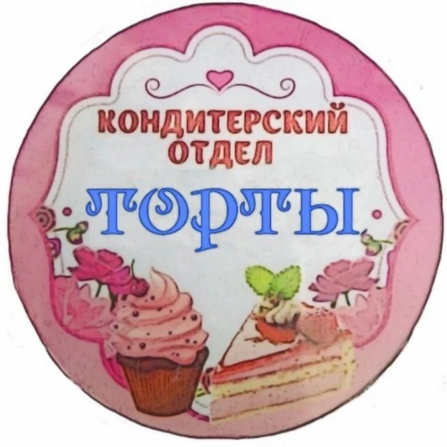 Кондитерский отдел