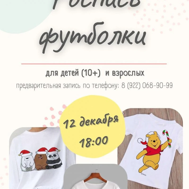 Мастер-класс по росписи светлой футболки