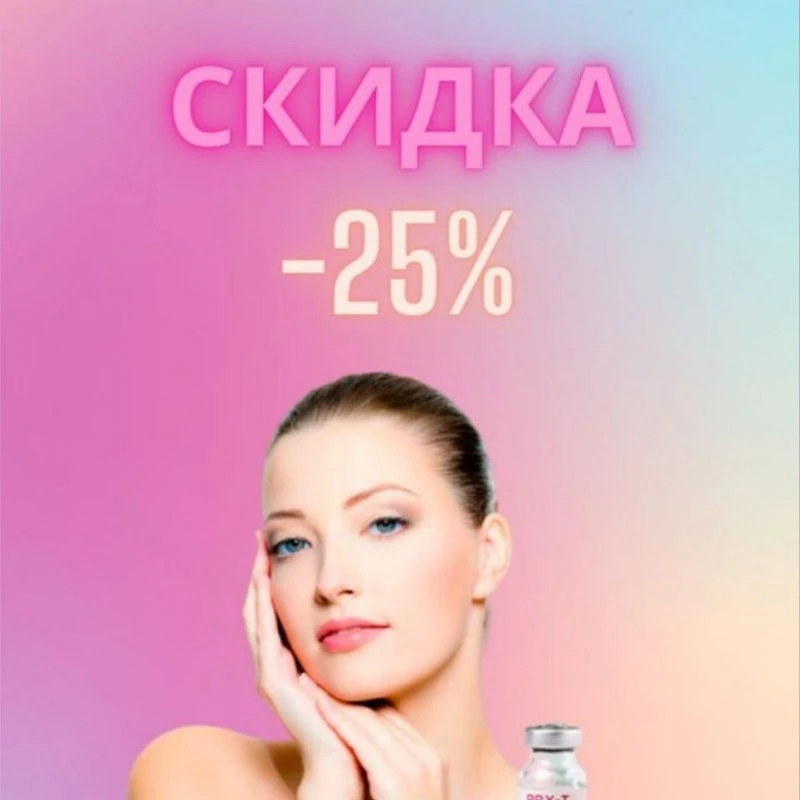 Акция в Бонжур Нальчик! На Пилинг PRX-T33 - скидка 25%!