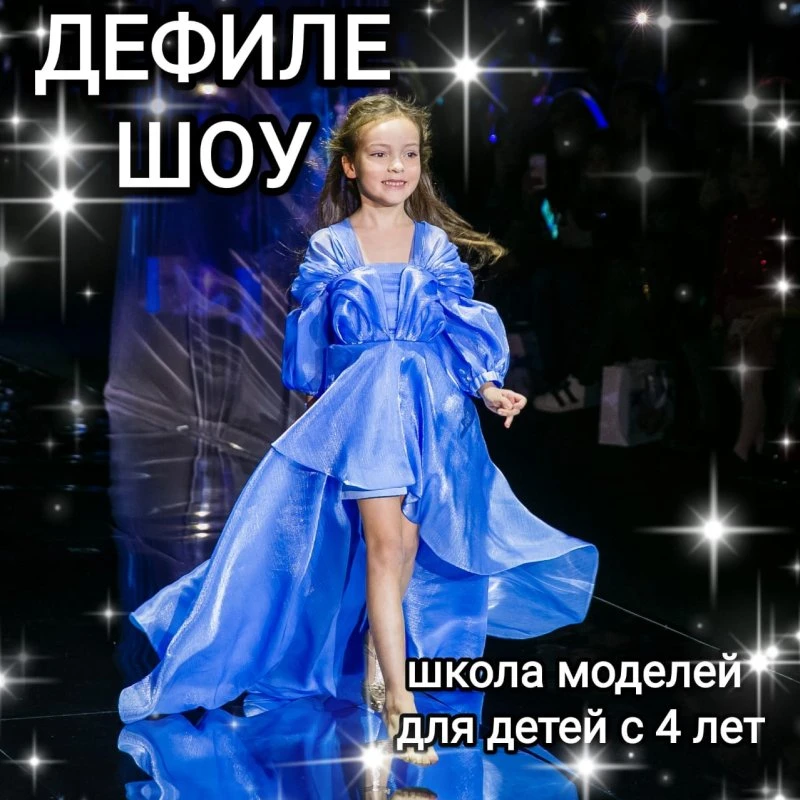 Школа моделей для детей с 4 до 14 лет