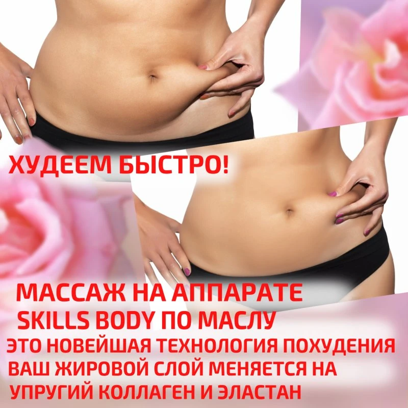 SKILLS BODY подтягивает кожу 
