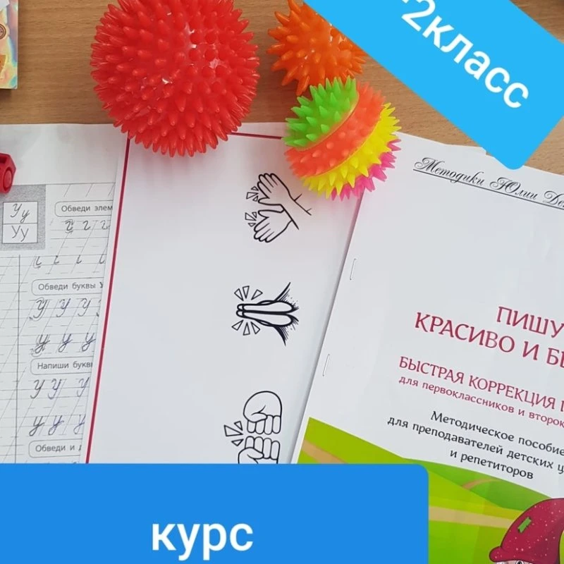 Набор детей на курс "Пишу красиво"