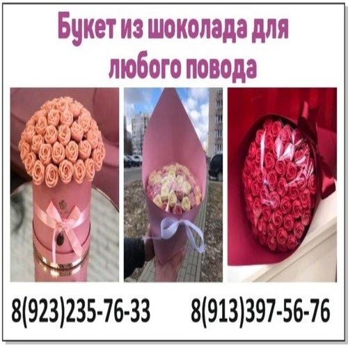 Букет из шоколада для любого повода