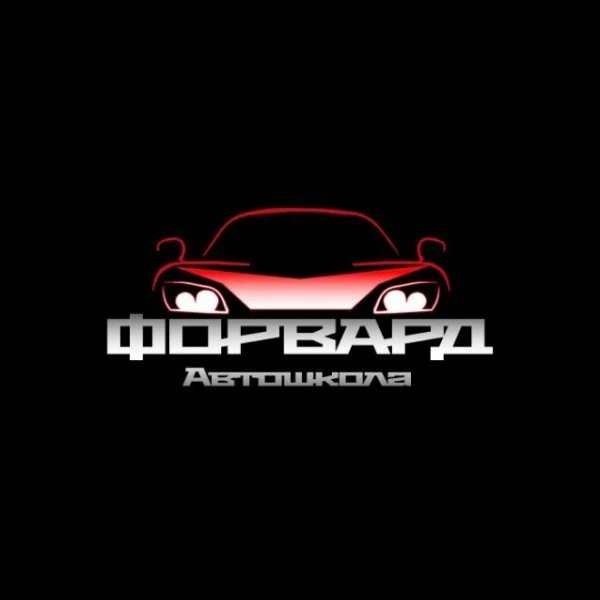 Форвард Автошкола