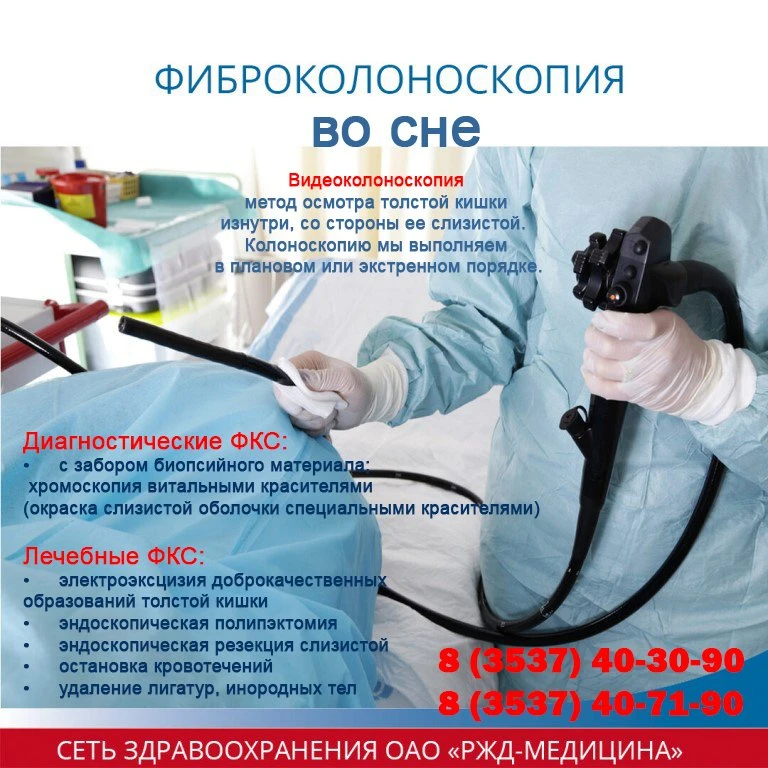 КОЛОНОСКОПИЯ ВО СНЕ