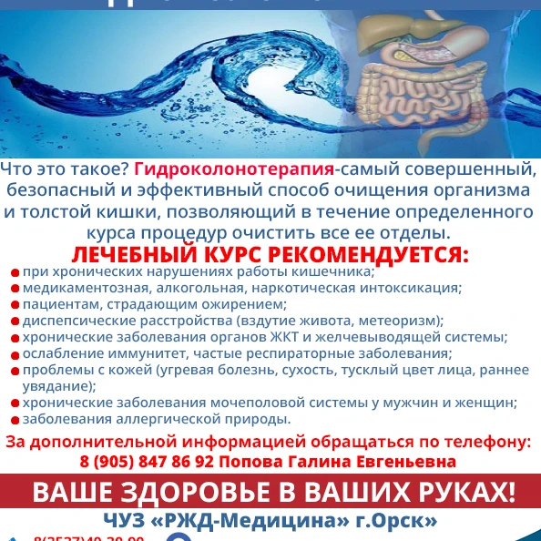 ГИДРОКОЛОНОТЕРАПИЯ