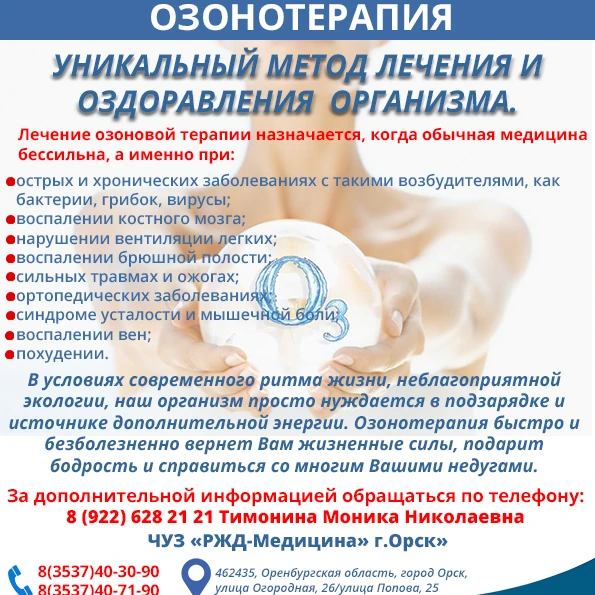 ОЗОНОТЕРАПИЯ