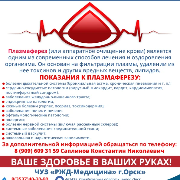 ПЛАЗМАФЕРЕЗ