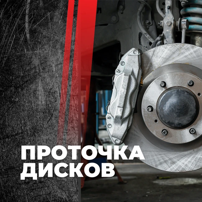 Проточка тормозных дисков в Курганинске.
