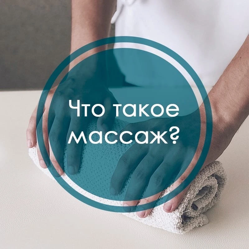 Массаж в Ростове . Массажный кабинет 