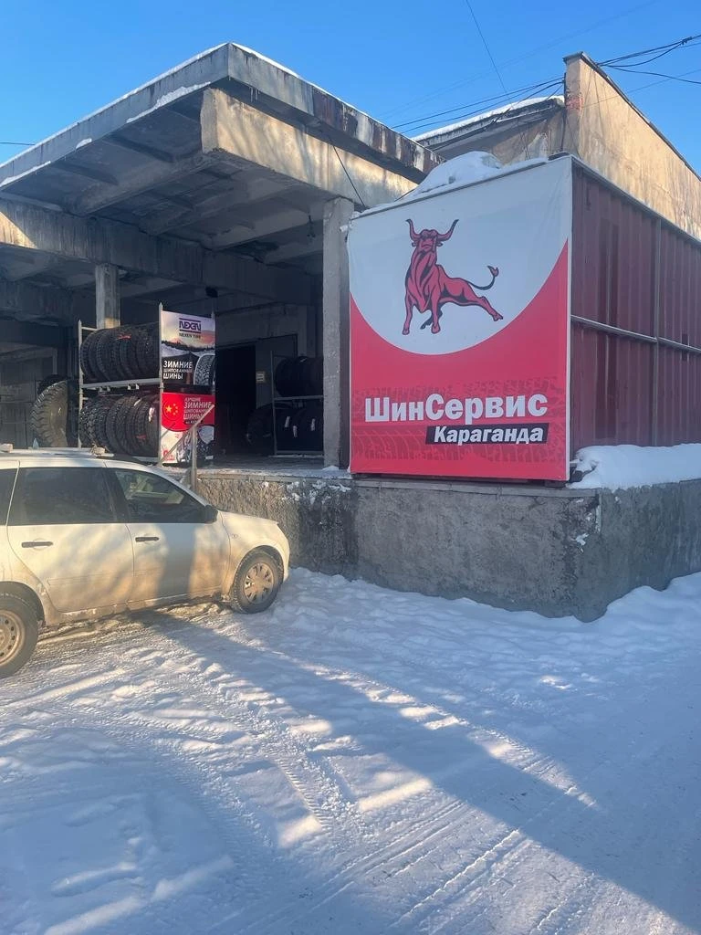 "Шинсервис Караганда"