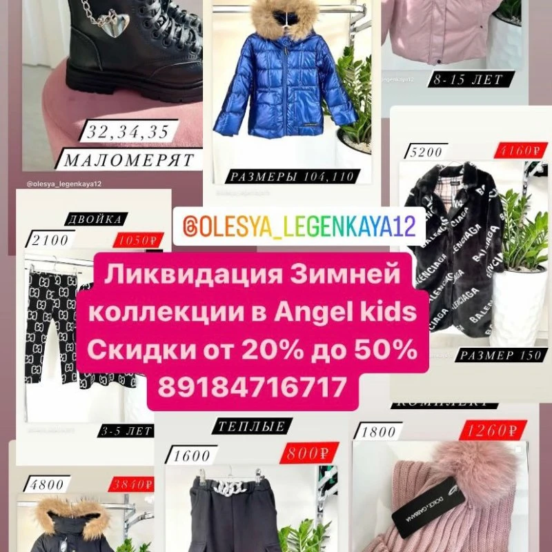 Ликвидация Зимней коллекции в Angel Kids 🤍