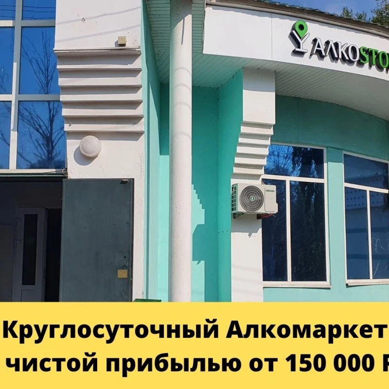 Готовый бизнес