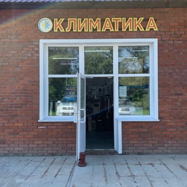 Отопительное оборудование: Газовое, Твердотопливное, Электрическое. Кондиционеры, Вентиляция, Все для бани.