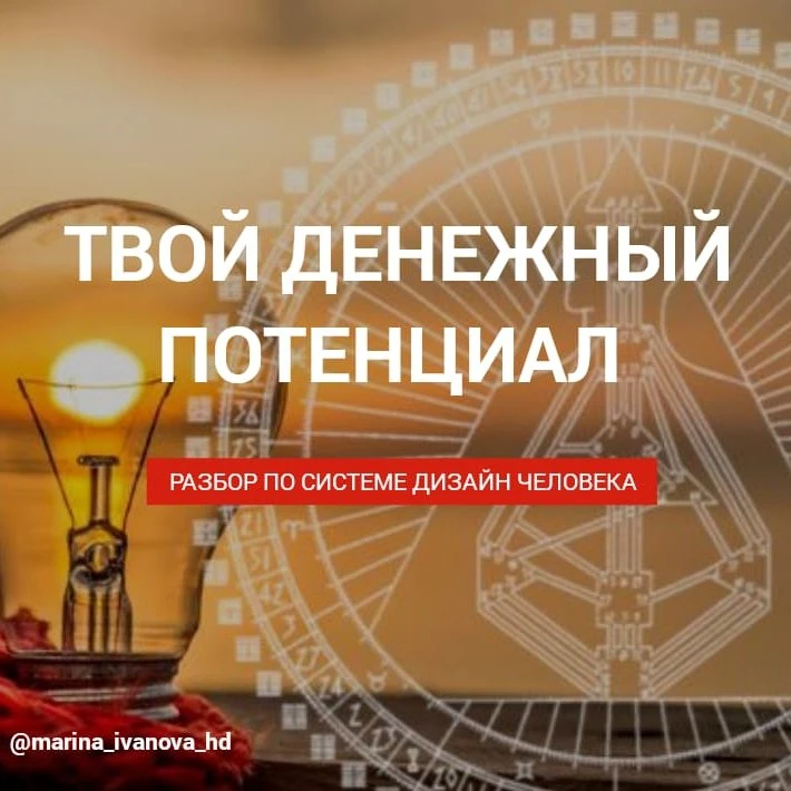 Покажу в чём ТВОЙ ДЕНЕЖНЫЙ ПОТЕНЦИАЛ!