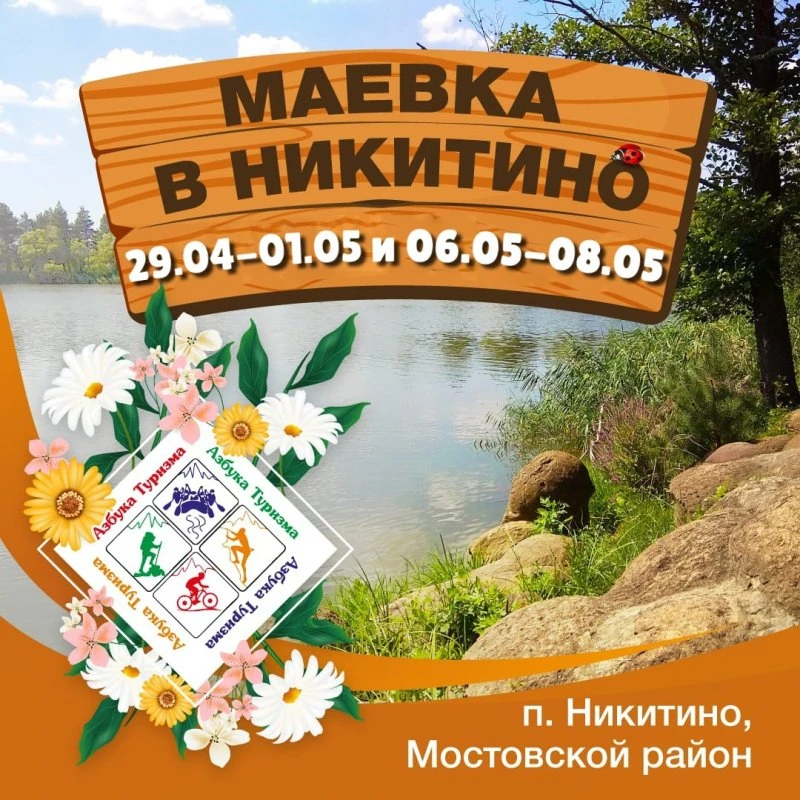 Маёвка