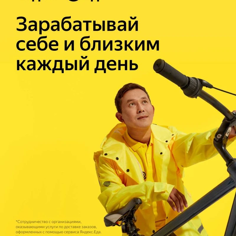 Яндекс.Еда HR ( Курьер)