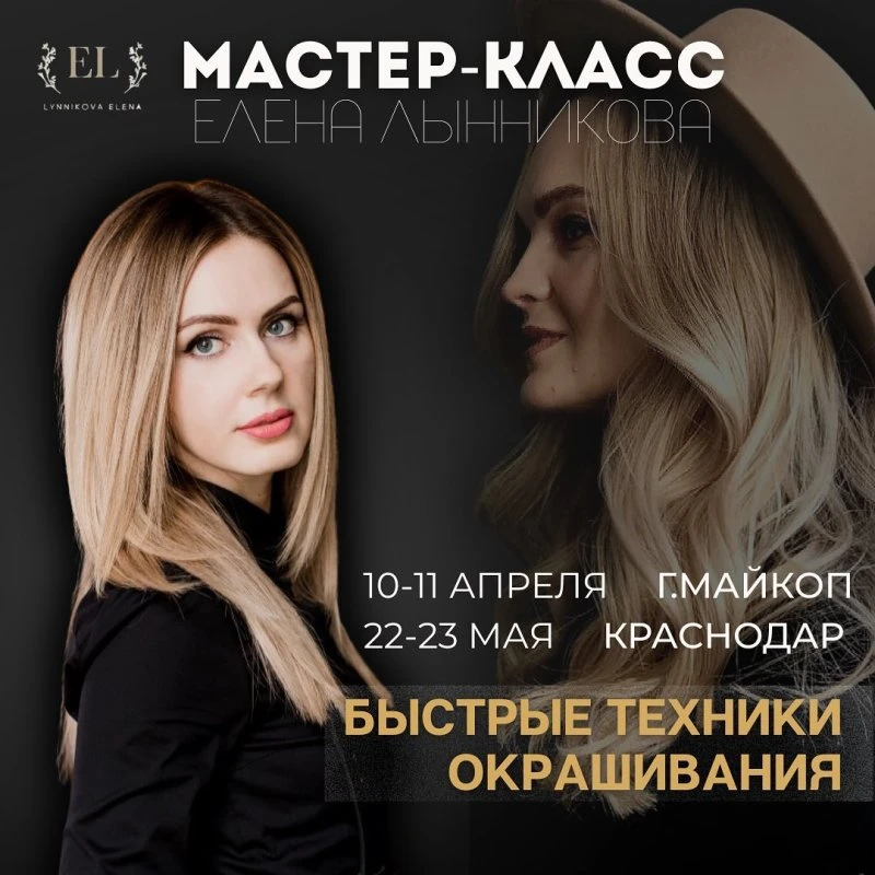 Мастер-класс по быстрым техникам окрашивания 