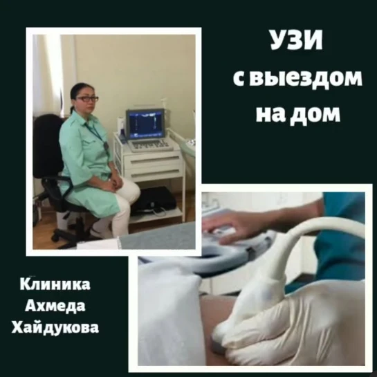 Узи с выездом на дом по г. Нальчику и по КБР