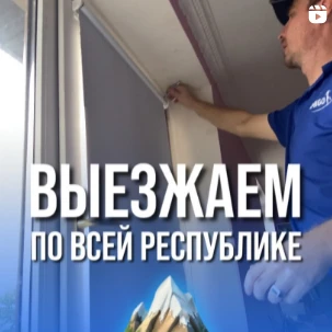 Жалюзи Амиго! Мы работаем по всей Кабардино-Балкарии