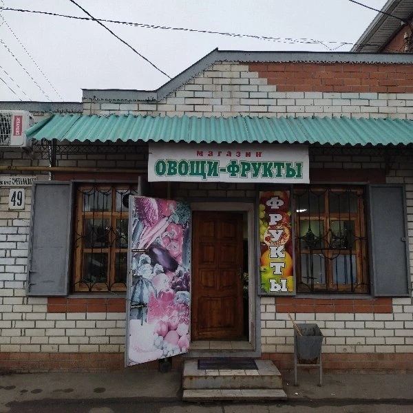Овощи фрукты