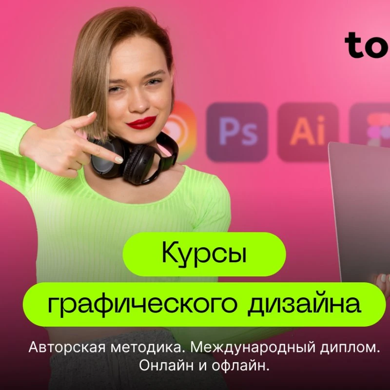 Графический дизайн в Компьютерной Академии ТОП