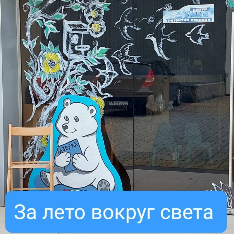 За лето вокруг света! (4-10 лет)