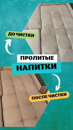 CLEAN DAY - Химчистка мебели в Уральске