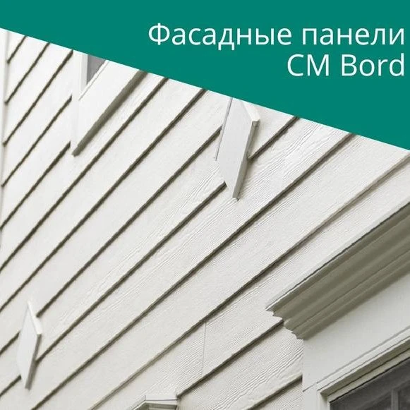 Как устанавливают фиброцементные панели на фасад