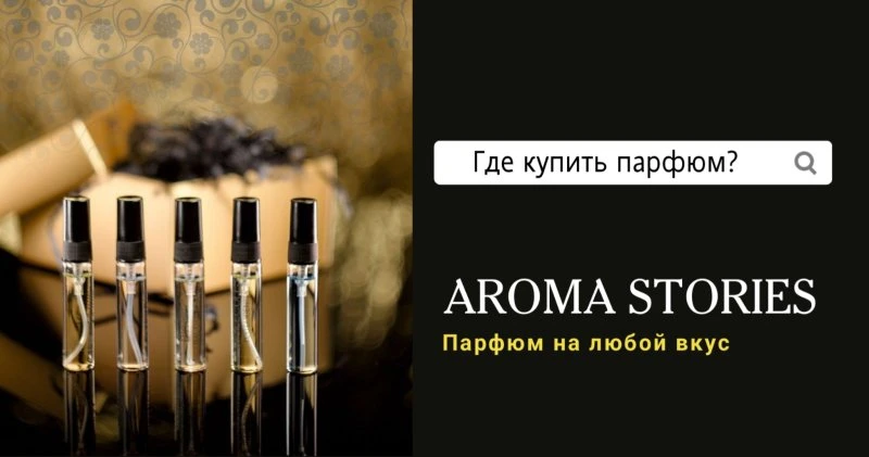 Aroma Stories