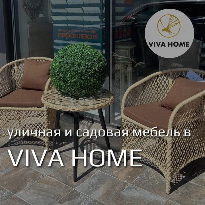 Садовая мебель!