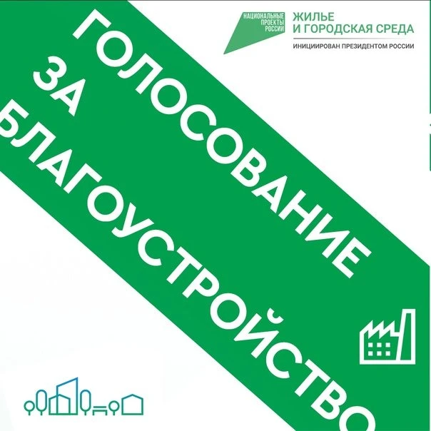 ГОЛОСУЙТЕ ЗА НАЛЬЧИК!