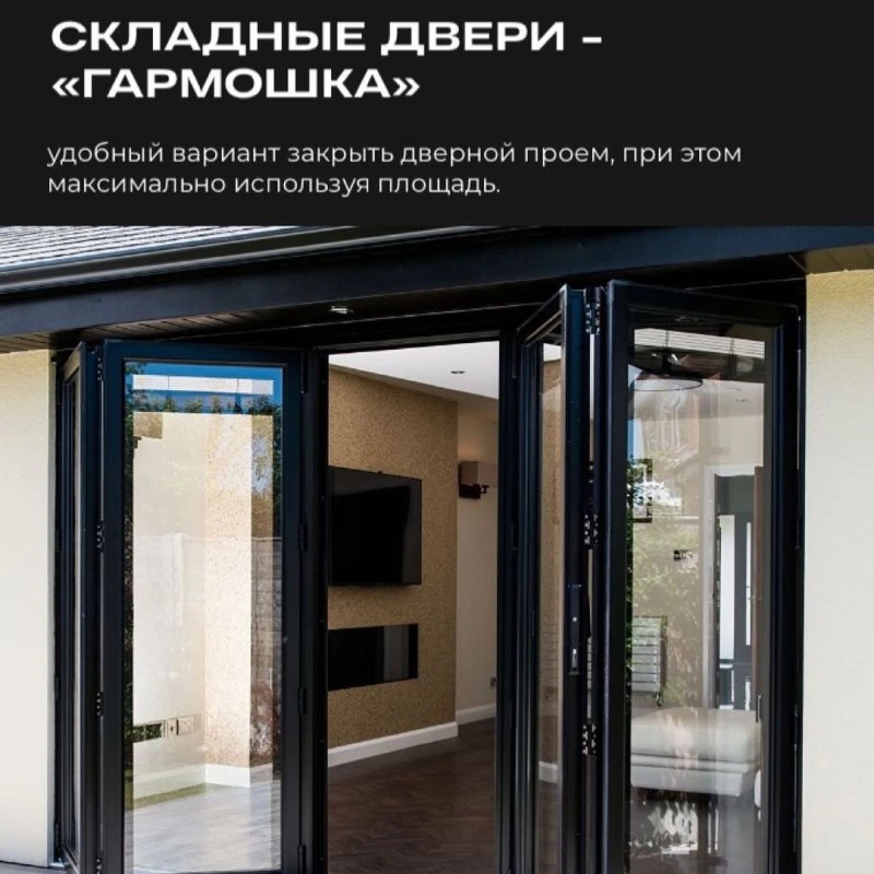 Гармошка – это складная дверь, состоящая из нескольких створок.