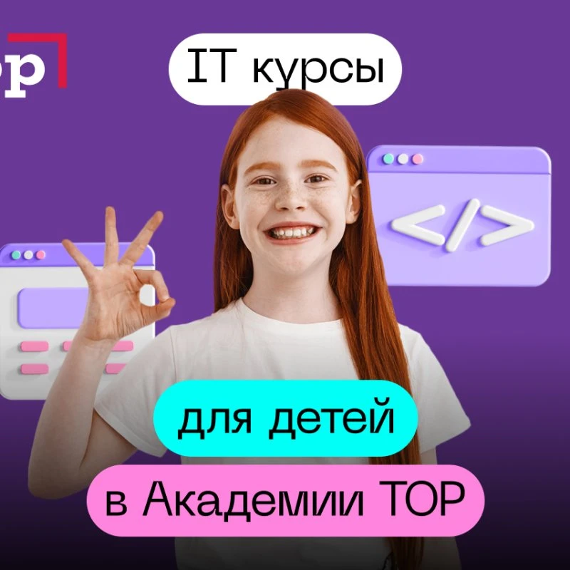 Осталось 4 места в IT-клубе Компьютерной Академии ТОП!
