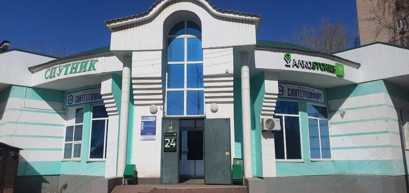 Сантехкомфорт