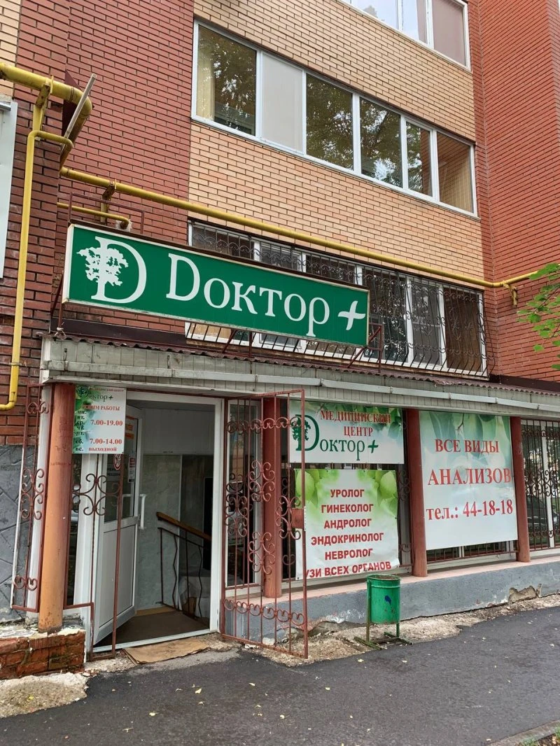 Доктор+