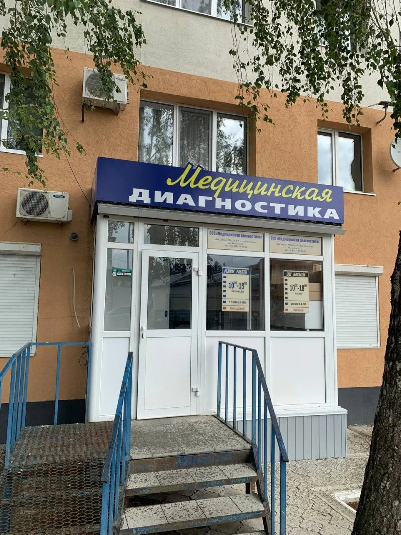 Медицинская диагностика