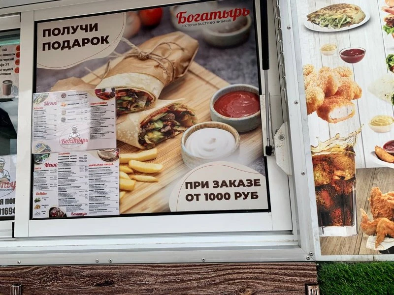 Богатырь