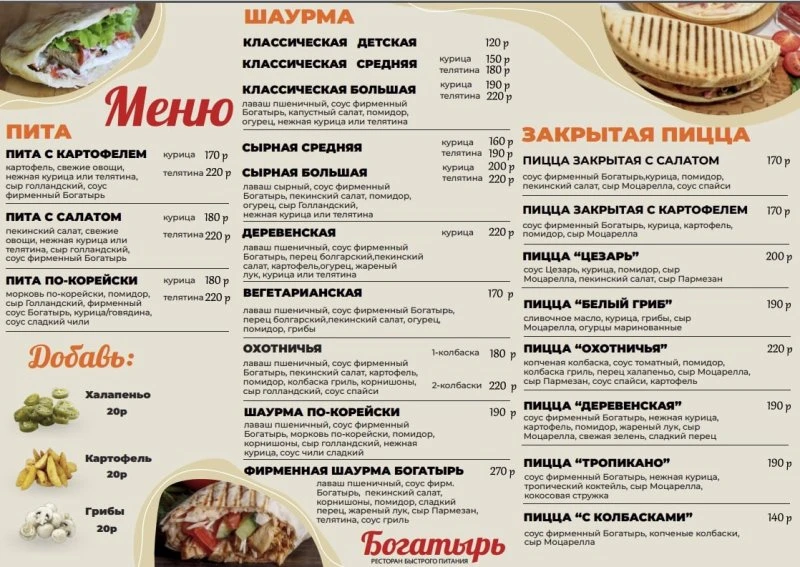 Богатырь