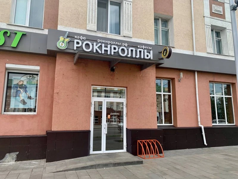 РОКНРОЛЛЫ