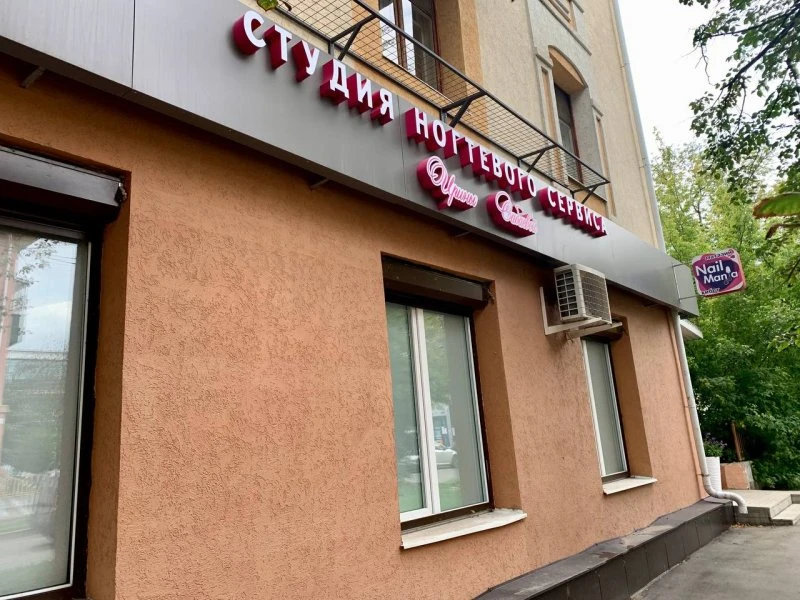 Студия ногтевого сервиса Ирины Сабаевой