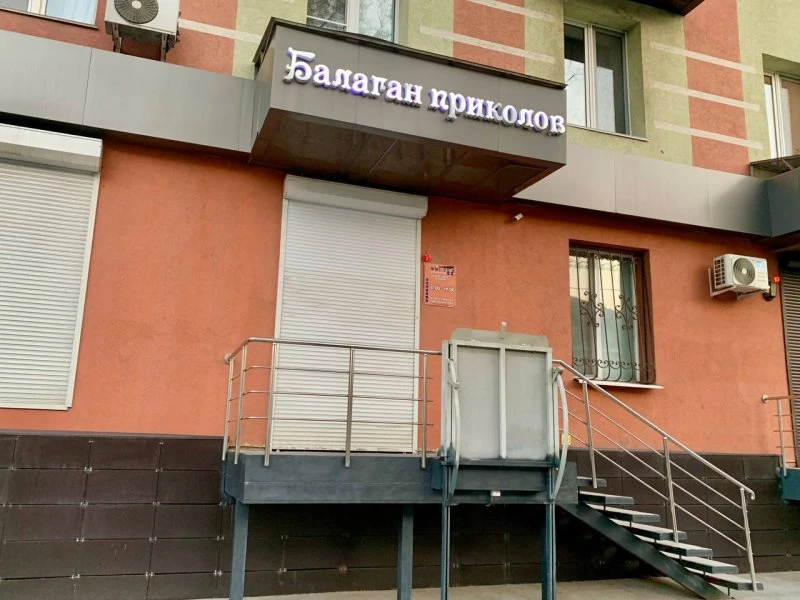 Балаган приколов