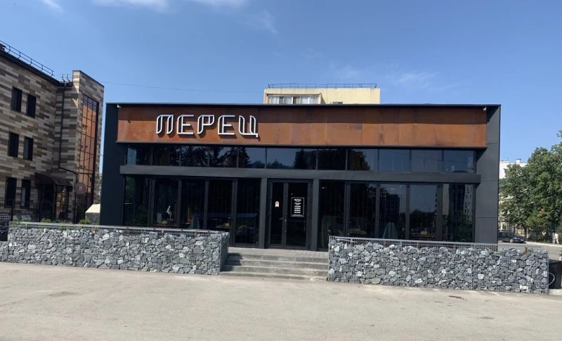 Перец