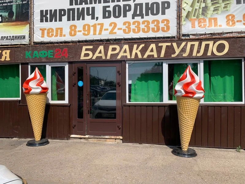 Баракатулло