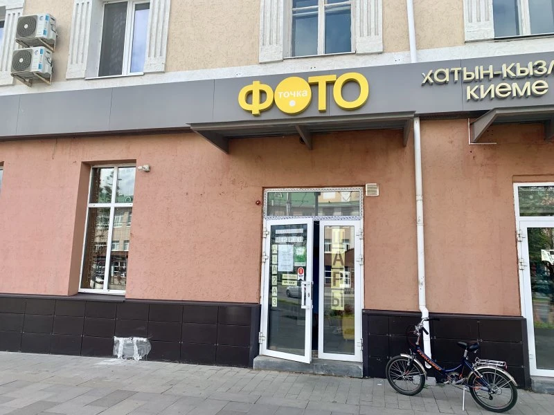 ФотоТочка