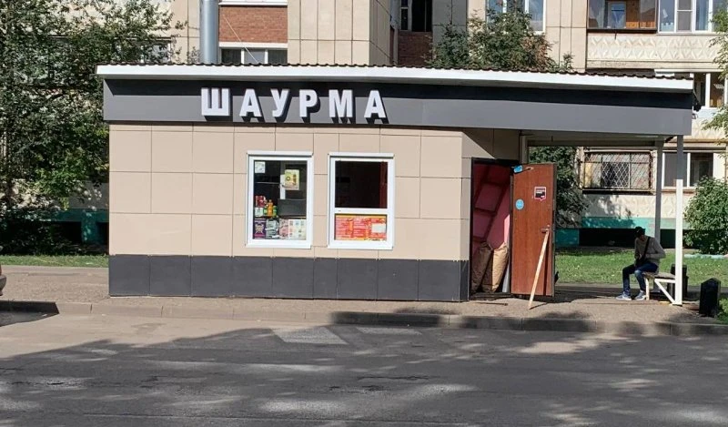 Шаурма
