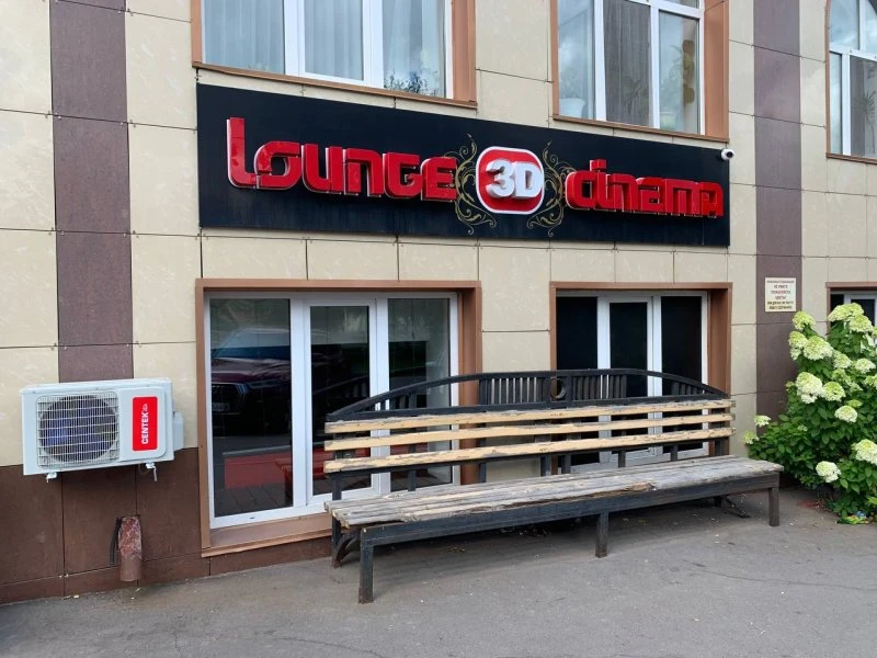 Lounge 3D cinema