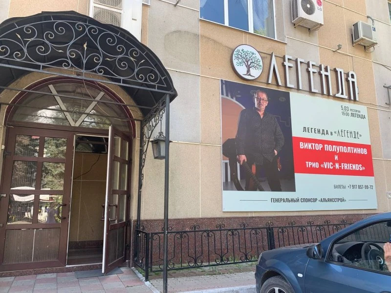 Легенда
