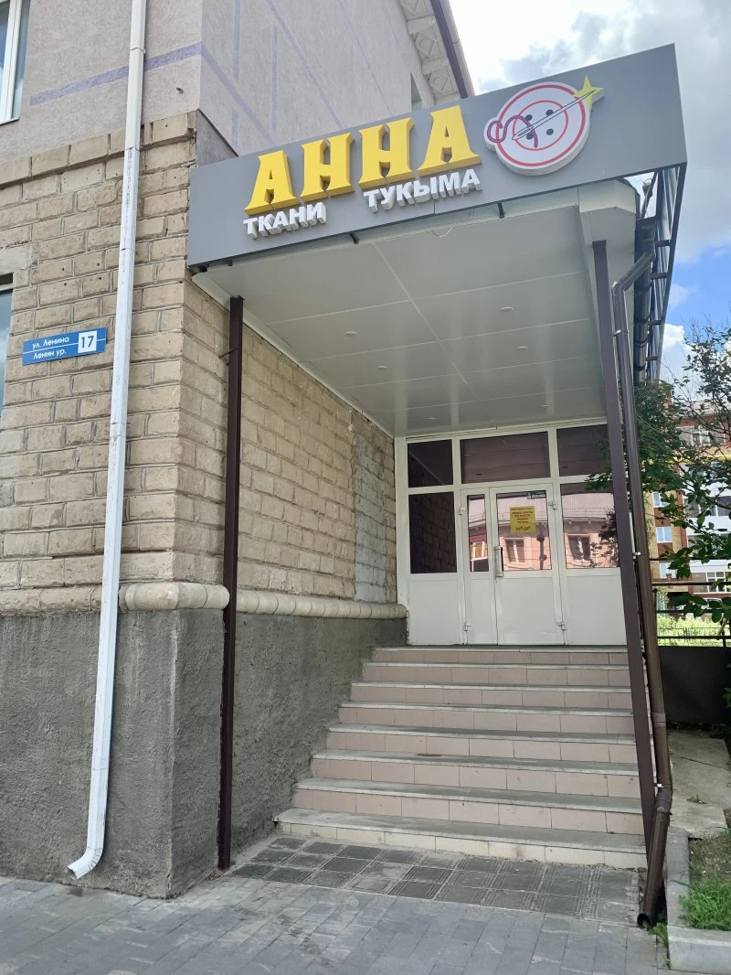 Анна