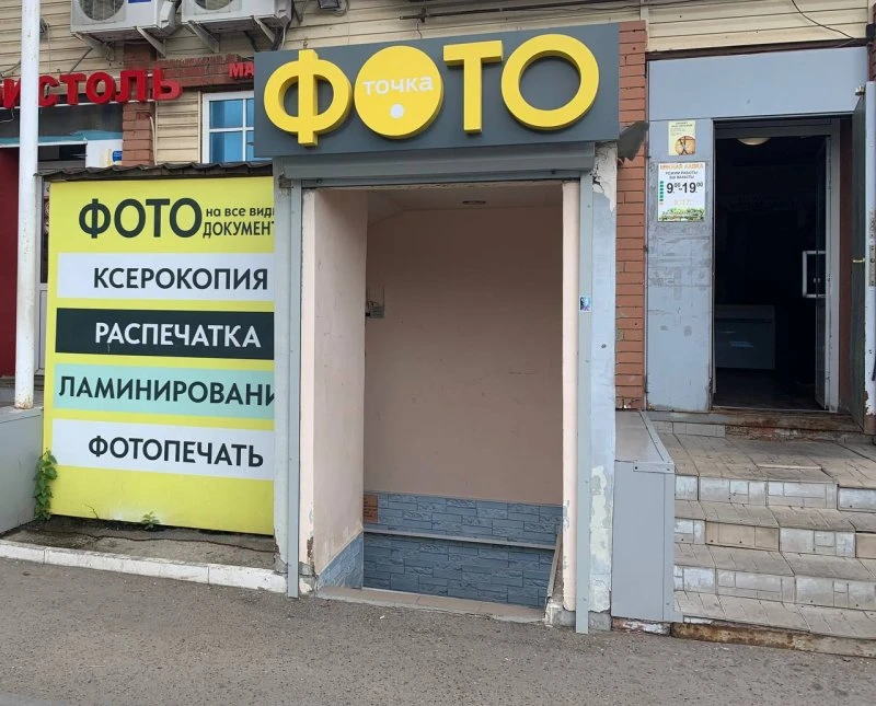 Фото Точка
